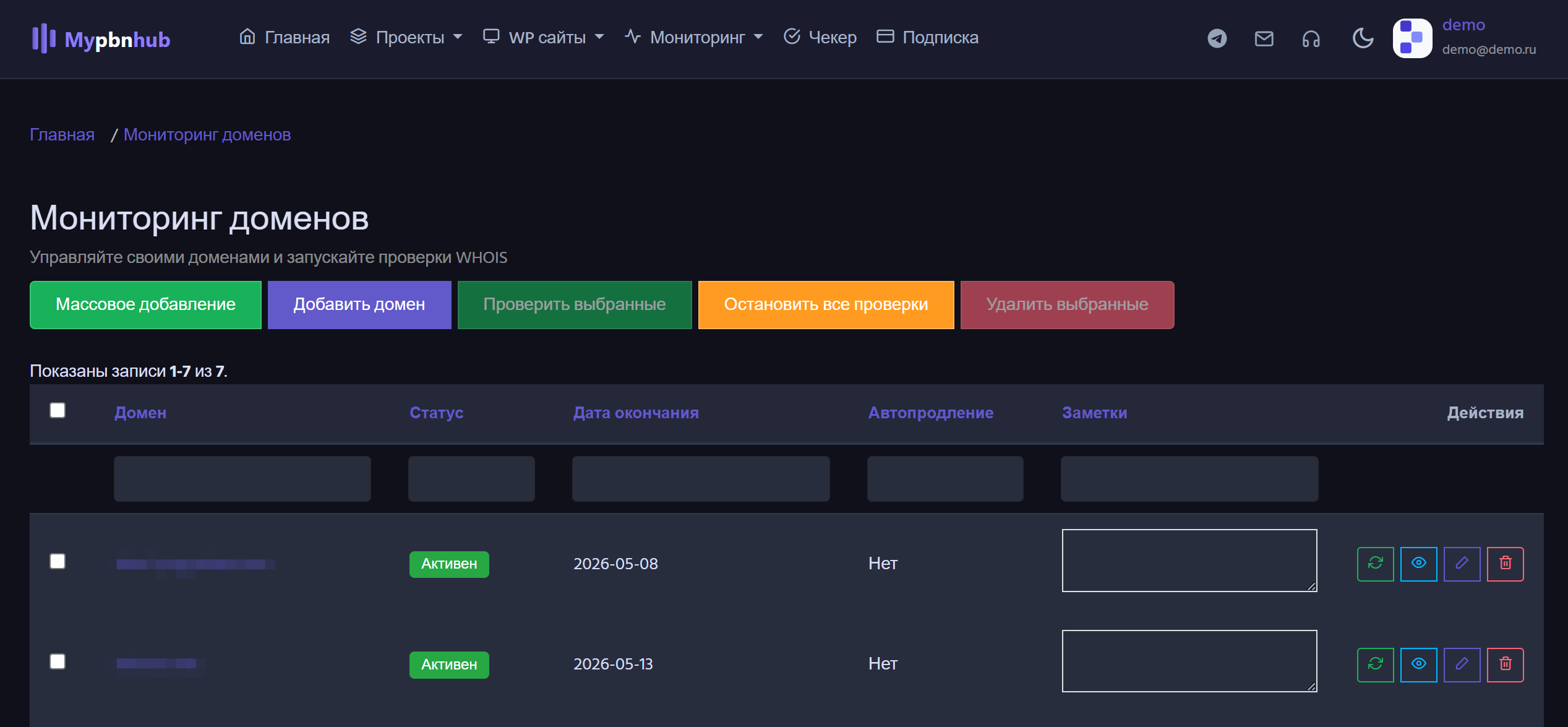 WHOIS трекинг